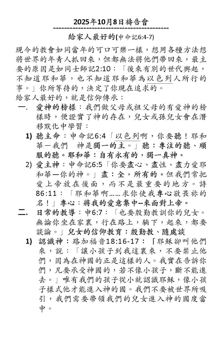 2025-10-08 prayer meeting_Page_1