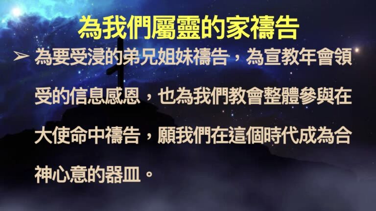 2026-1-28 為國家和社區禱告.009