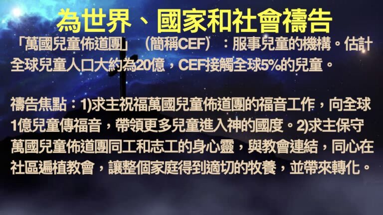 2026-1-28 為國家和社區禱告.011