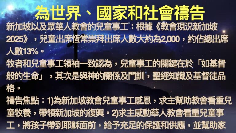 2026-1-28 為國家和社區禱告.012