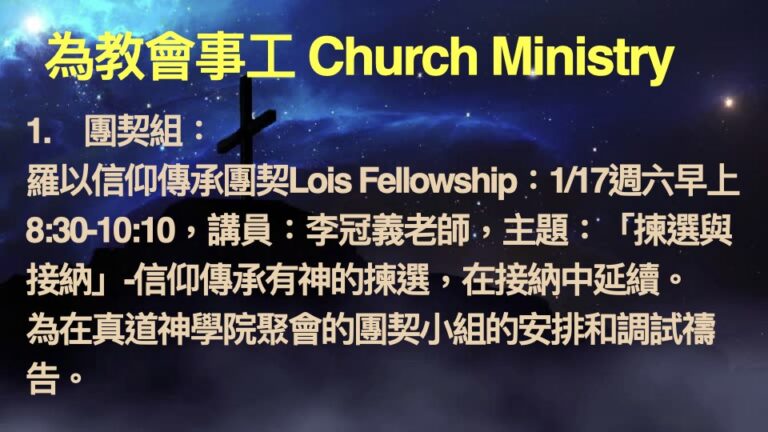 2026-1-7 ___ 為教會事工禱 _ .008