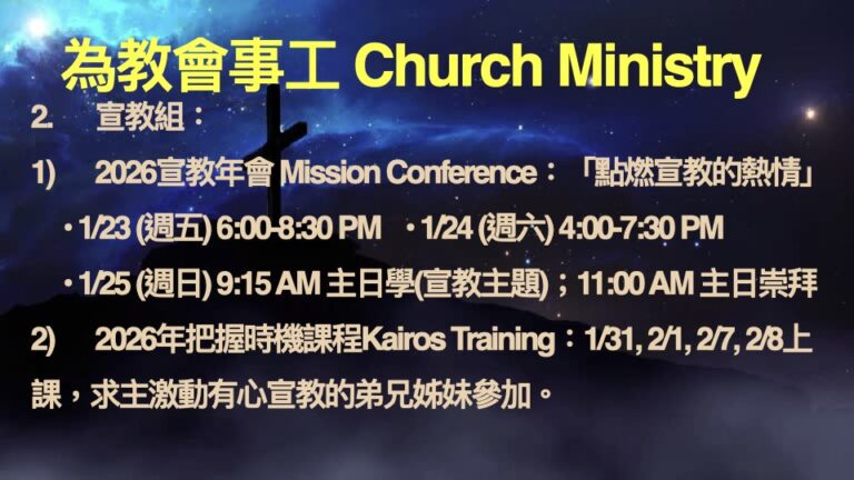 2026-1-7 ___ 為教會事工禱 _ .009