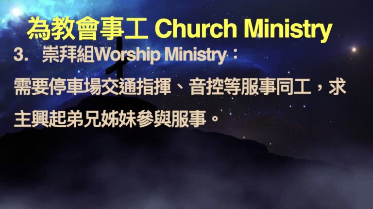 2026-1-7 ___ 為教會事工禱 _ .010