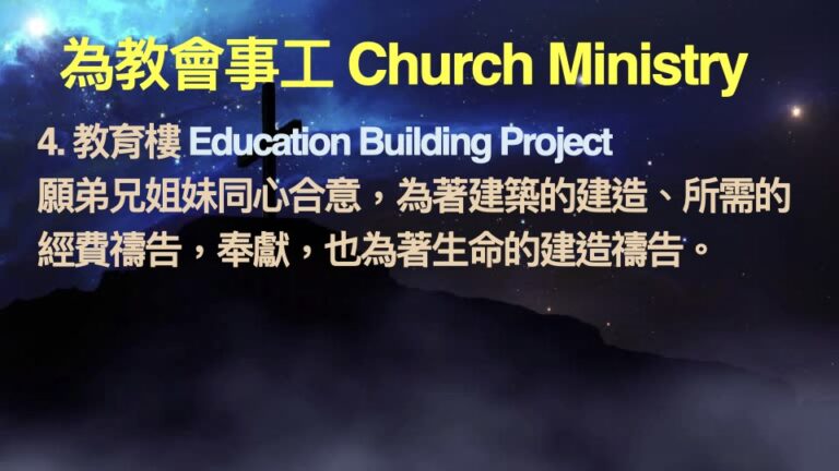 2026-1-7 ___ 為教會事工禱 _ .012