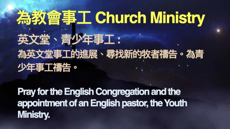 2026-1-7 ___ 為教會事工禱 _ .013