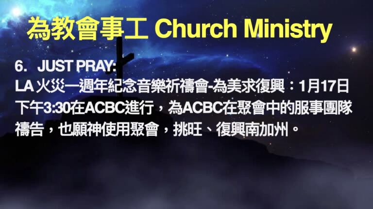 2026-1-7 ___ 為教會事工禱 _ .014