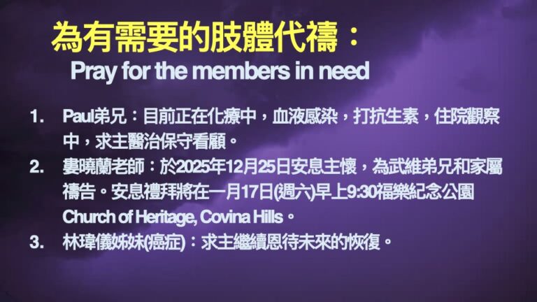 2026-1-7 ___ 為教會事工禱 _ .015