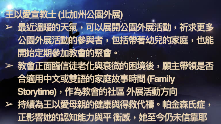 2026-2-18 禱告會 為宣教事工禱告 .009