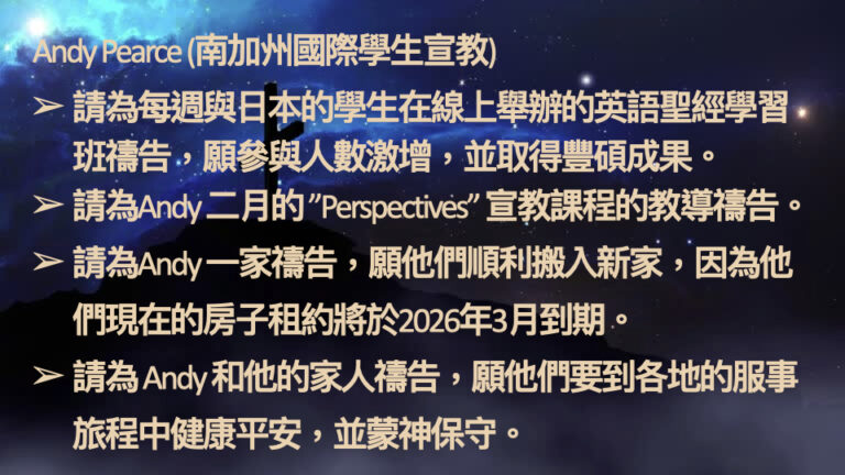 2026-2-18 禱告會 為宣教事工禱告 .011