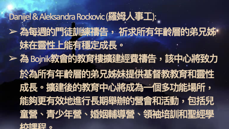 2026-2-18 禱告會 為宣教事工禱告 .012