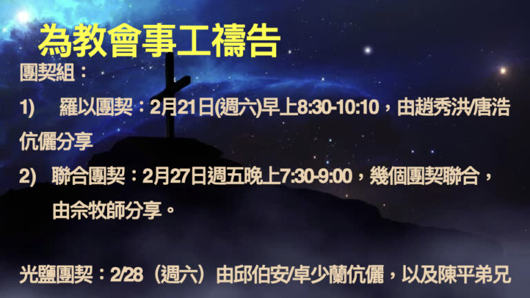 2026-2-18 禱告會 為宣教事工禱告 .014