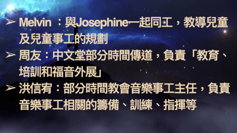 2026-3-11 禱告會 為教會同工禱告 .010