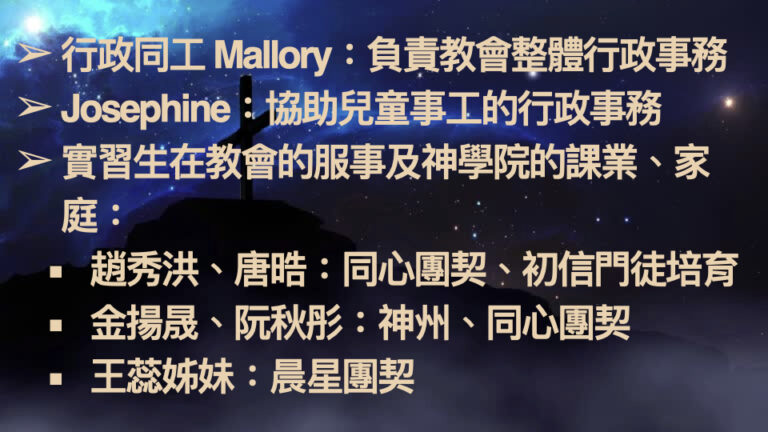 2026-3-11 禱告會 為教會同工禱告 .011