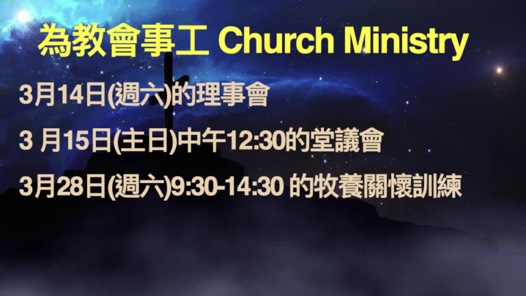 2026-3-11 禱告會 為教會同工禱告 .015