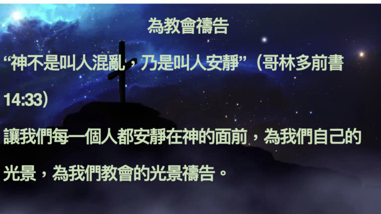 2026-3-18 禱告會 為宣教事工禱告 .008