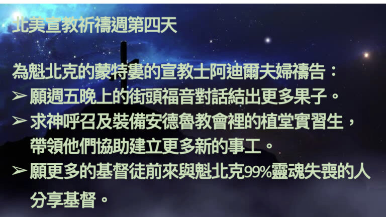 2026-3-18 禱告會 為宣教事工禱告 .009