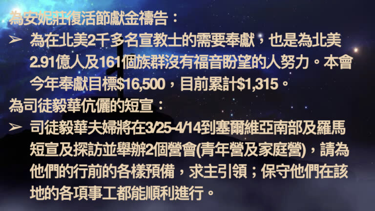 2026-3-18 禱告會 為宣教事工禱告 .011