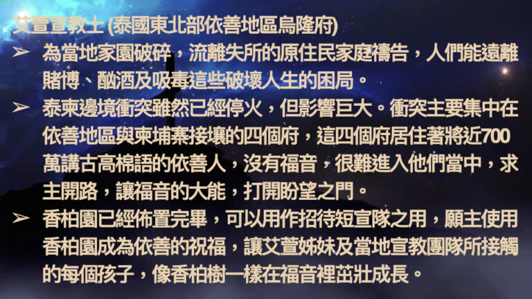 2026-3-18 禱告會 為宣教事工禱告 .012