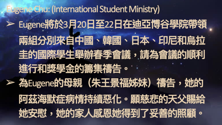 2026-3-18 禱告會 為宣教事工禱告 .015