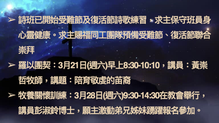 2026-3-18 禱告會 為宣教事工禱告 .017