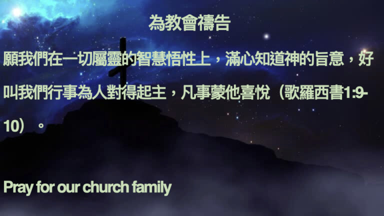 2026-4-1 禱告會 為教會事工禱告 .012