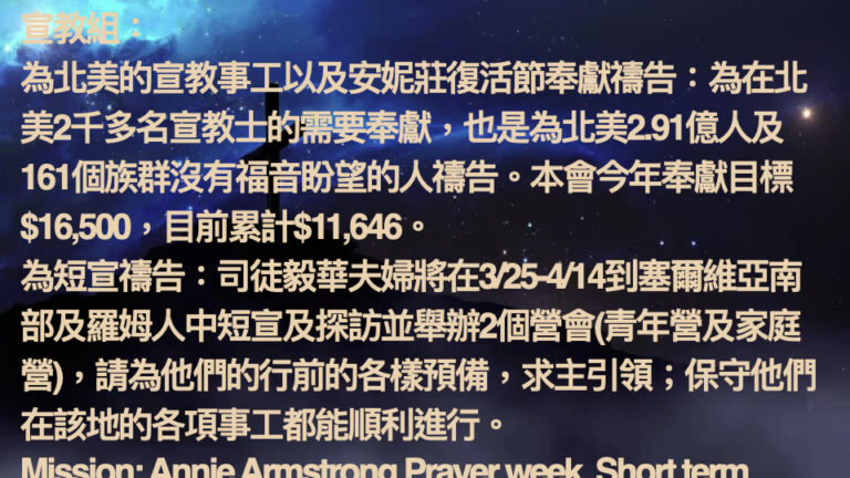 2026-4-1 禱告會 為教會事工禱告 .014