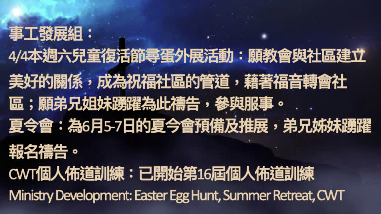 2026-4-1 禱告會 為教會事工禱告 .015