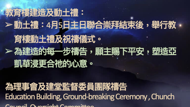 2026-4-1 禱告會 為教會事工禱告 .017