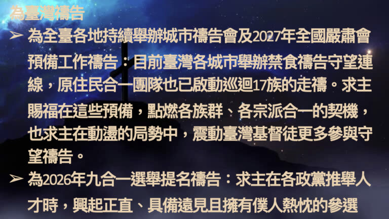 2026-4-22 禱告會 為宣教事工禱告 .009