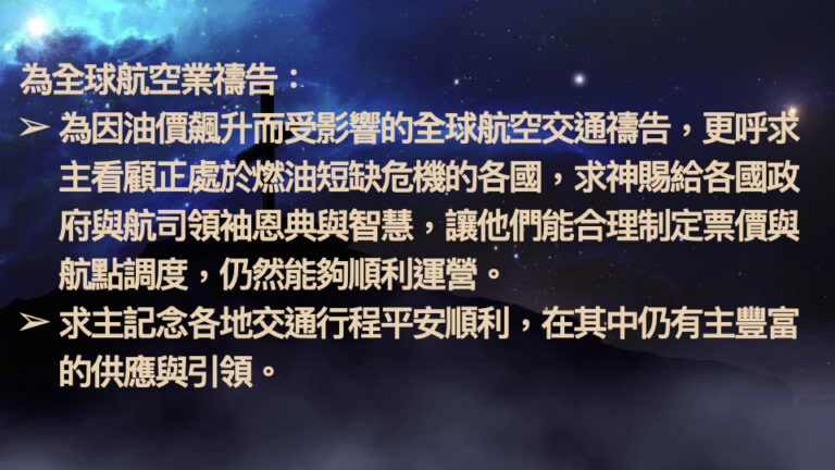 2026-4-22 禱告會 為宣教事工禱告 .011