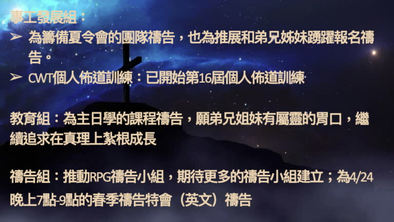 2026-4-22 禱告會 為宣教事工禱告 .014