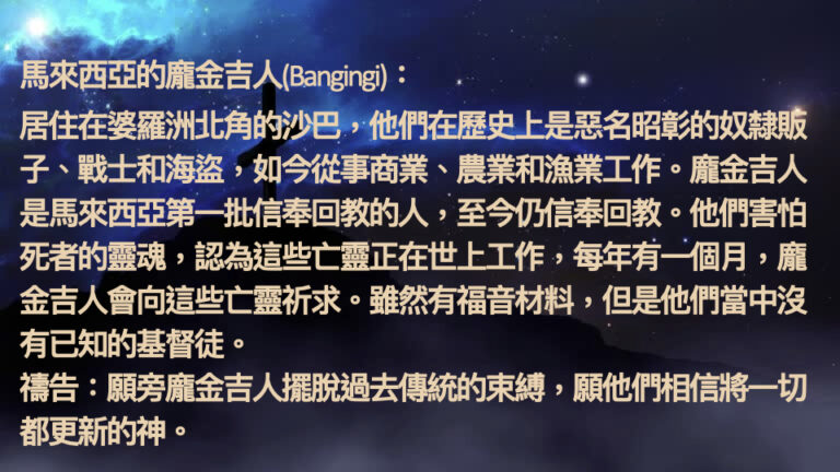 2026-4-29 禱告會 為普世宣教禱告 .010