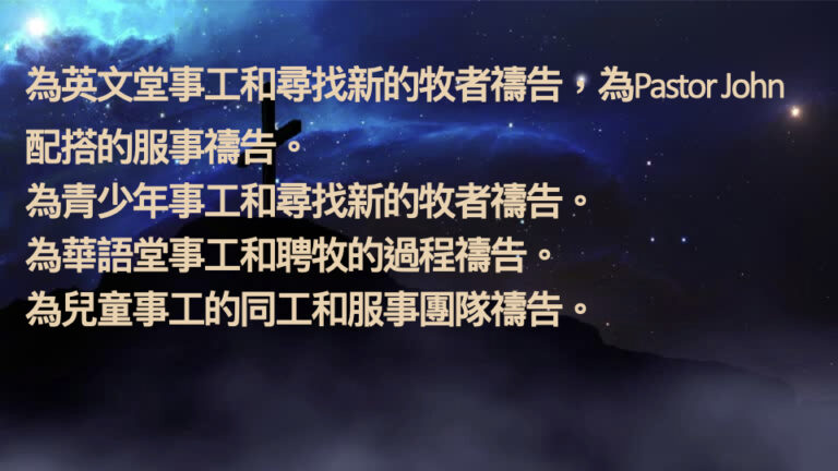 2026-4-29 禱告會 為普世宣教禱告 .013