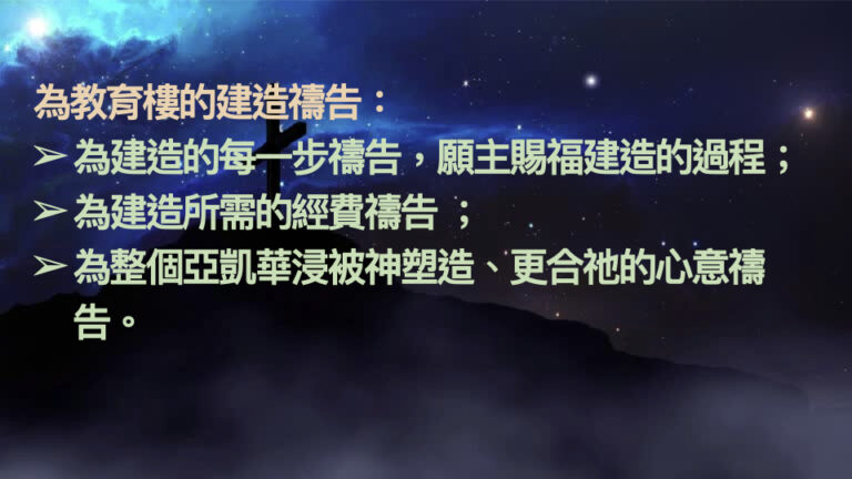 2026-4-29 禱告會 為普世宣教禱告 .014